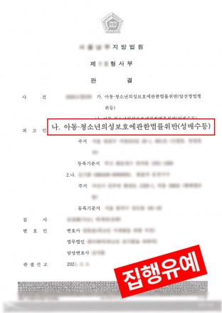 미성년자성매매, 미성년자성매수, 미성년자성관계