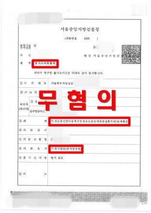 정통법위반, 명예훼손, 댓글, 무혐의, 모욕, 불기소
