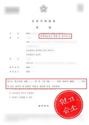 임대차보증금반환소송,임차인피해,보증금피해,임대차보증금반환소송변호사