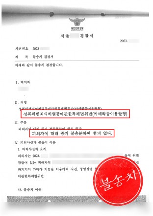 준유사강간,불법촬영,카메라등이용촬영죄,클럽성범죄