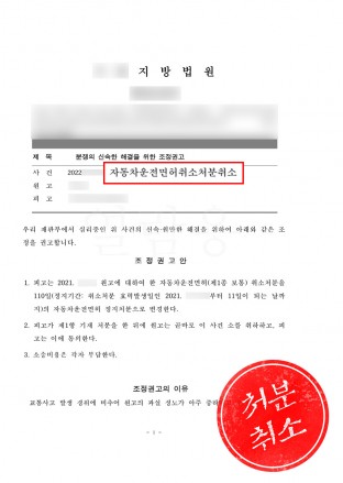 택시기사사고,운전면허취소처분,운전면허정지,면허취소행정소송