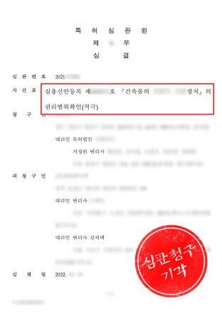 특허침해,자유실시기술,권리확인청구,특허분쟁