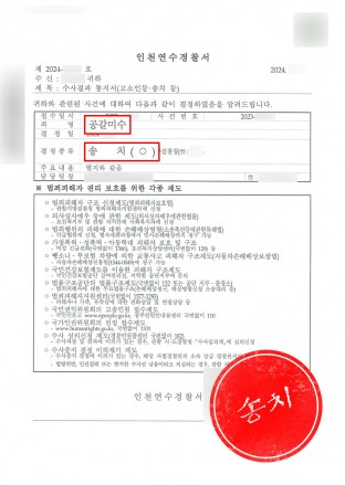 스토커고소,공갈고소,협박고소,명예훼손고소