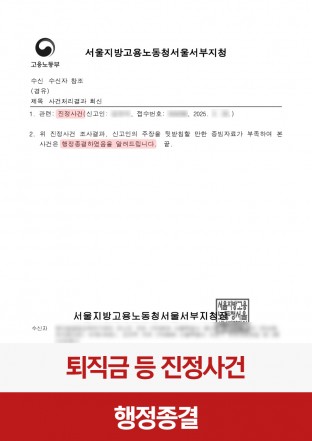 퇴직금, 해고예고수당, 체불임금, 임금체불, 프리랜서계약, 프리랜서