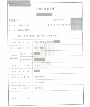 절도, 절도죄, 기소유예, 형사사건, 형사전문변호사, 절도기소유예