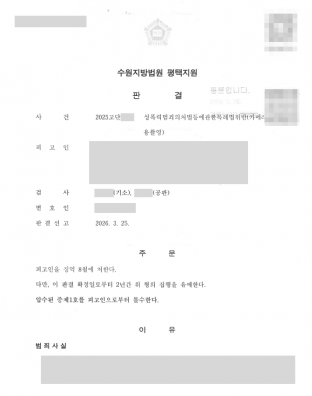 불법촬영, 성범죄피해, 디지털성범죄, 피해자변호사, 카메라등이용촬영죄