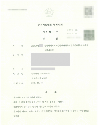 친족강제추행, 강제추행, 성범죄, 성범죄변호사, 가족성추행