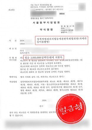 카메라등이용촬영죄,버스몰카,버스불법촬영,카메라등이용촬영죄벌금