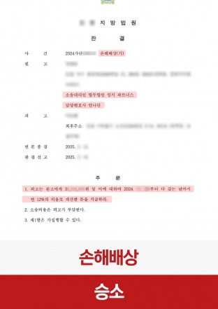 영업양수도, 권리금, 손배소, 손해배상, 손해배상소송, 상가임대, 사업인수거부