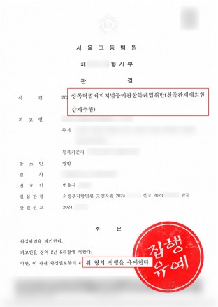 친족강제추행,사촌강제추행,형부강제추행,강제추행집행유예