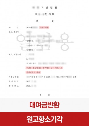 대여금소송, 항소, 소멸시효, 민사소송, 채권채무, 대여금