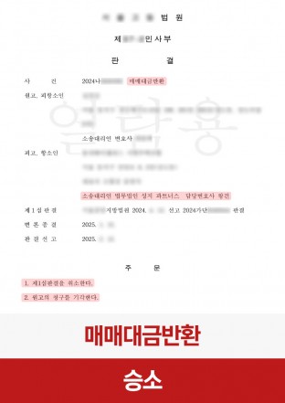 민사, 지역주택조합, 매매대금반환, 조합원계약