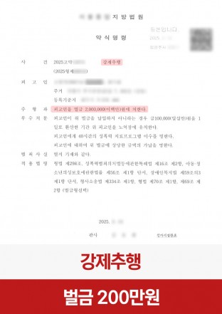 강제추행, 성추행, 성범죄, 강제추행벌금형, 벌금형선고