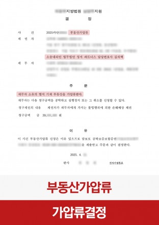 부동산가압류, 채권자, 손해배상, 민사소송, 가압류, 채무자가압류