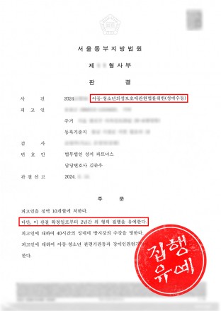 미성년자성매매,성매수,성매매처벌,아청법성매매