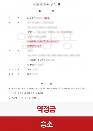 지역주택조합, 조합원분담금, 연체이자, 계약해지, 민사, 약정금