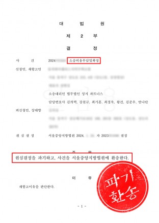 소송비용소송,소송비용청구,소송비용부담,대법원항고