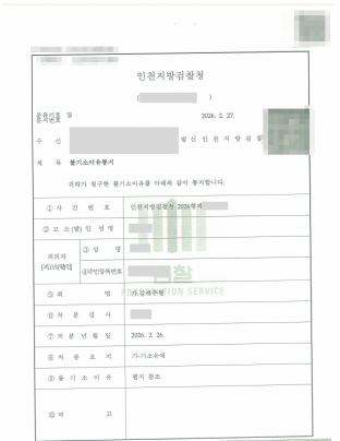 강제추행, 강제추행죄, 직장내성범죄, 성범죄, 고소대리, 강제추행고소, 강제추행고소대리