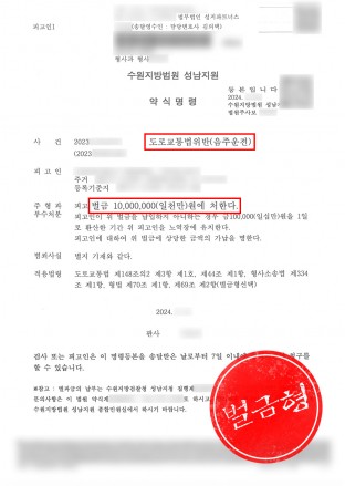 음주운전재범,음주운전변호사,음주운전약식기소,음주운전처벌