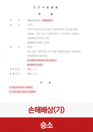 손해배상, 불륜, 전부승소, 민사소송, 상간소송, 상간피고