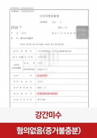 강간미수, 강간미수혐의없음, 성범죄, 모텔강간