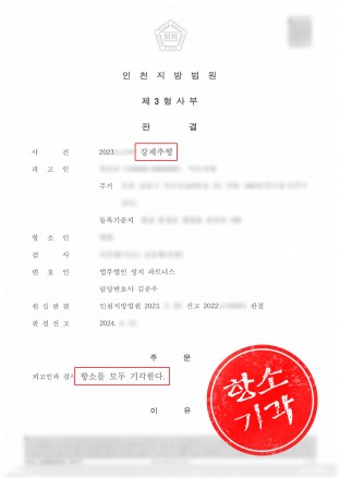 강제추행변호사,강제추행항소,강제추행집행유예,강제추행처벌