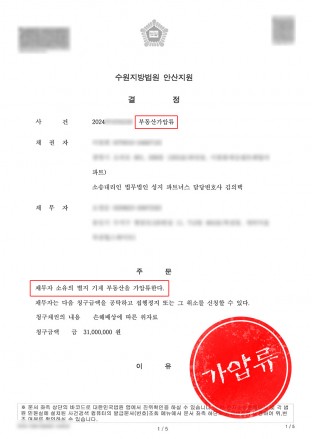 상간녀부동산가압류,부동산가압류신청,상간녀재산확인,상간녀재산압류