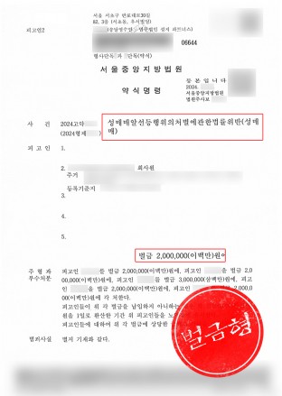 성매매재범,랜덤채팅성매매,성매매약식기소,성매매처벌