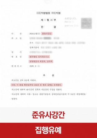 준유사강간, 성범죄, 동성강간, 강간집행유예