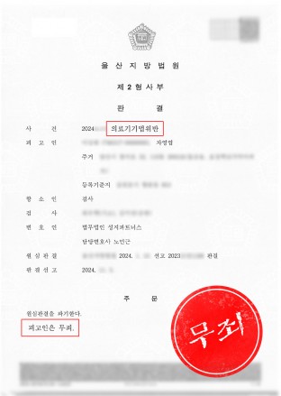 의료기기법위반,의료기기과대광고,의료기기거짓광고,병원광고위반