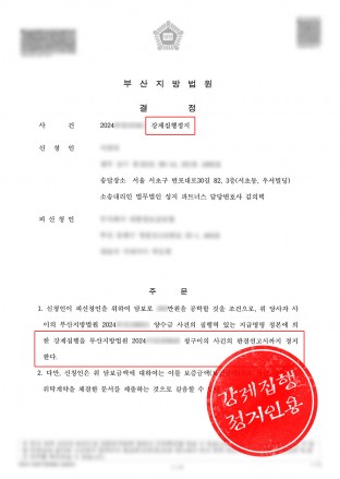 강제집행정지,양수금지급명령,민사강제집행,강제집행대응방법
