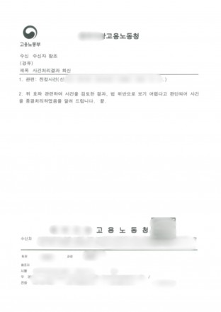 취업규칙불이익변경,노동청조사,기업노동사건,취업규칙변경소송