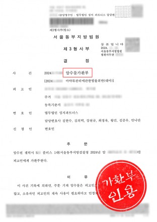 핸드폰압수,압수물가환부,핸드폰몰수,가환부신청