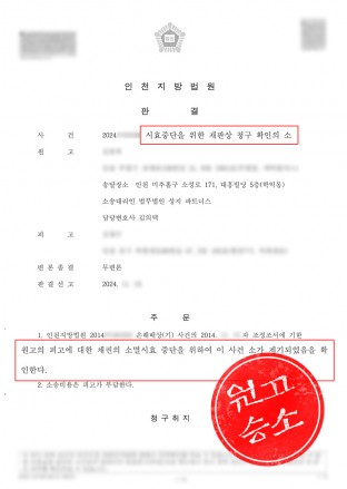 채권소멸시효,시효중단소송,시효중단확인의소,소멸시효중단방법