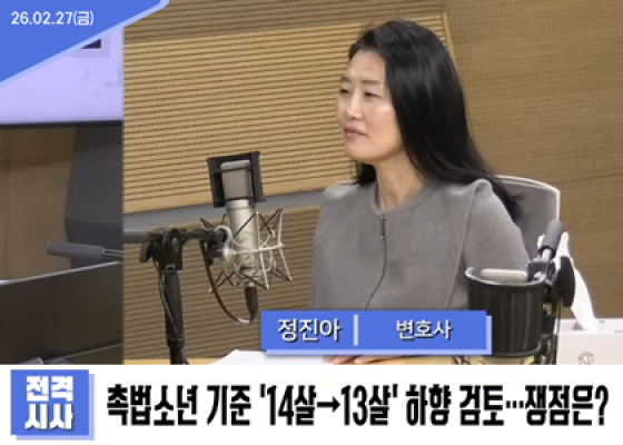 촉법소년, 촉법소년기준, 촉법소년연령하향, 촉법소년연령